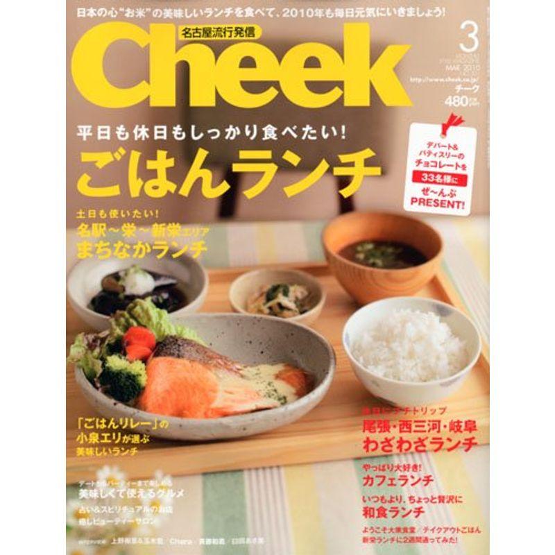 Cheek チーク 2010年 03月号 雑誌