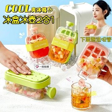 COOL爽冰格【送吸管】 零接觸註水按壓冰格   製冰盒 按壓式冰塊盒 單層製冰盒 家用DIY冰塊模具創意水壺隨手杯子