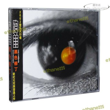 五大唱片官版 陶喆 黑色柳丁 2002年專輯 cd歌詞本