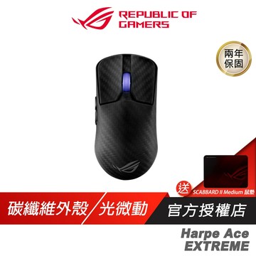 ROG HARPE ACE EXTREME 無線滑鼠 三模連線 碳纖維外殼 SpeedNova無線技術 藍芽滑鼠