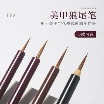 【兔子】初莎美甲超細畫花彩繪筆狼尾筆刷工學員練習拉線勾線描邊工具全套免運