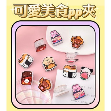 萌寵美食pp夾 雙面pp便簽夾 零食夾 封口夾 票據夾 簡約ins封口夾 卡通壓克力夾子 網美牆照片夾