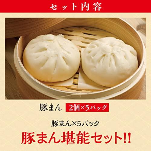 揚子江 豚まん堪能セット 豚まん×１０個 ギフト 小倉老舗の味 肉まん 北九州名物 お取り寄せ