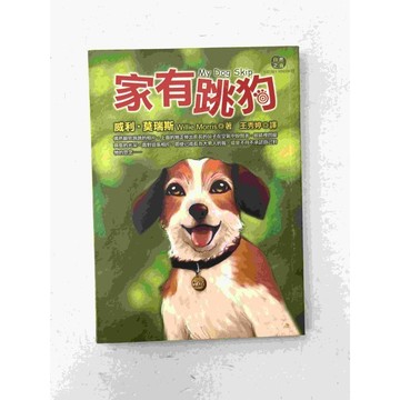 【雷根360免運】【送贈品】家有跳狗 #七成新【P-C1725】