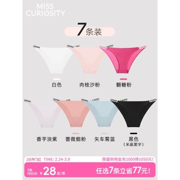 7條裝好奇蜜斯無痕三角內褲女抗菌棉襠性感短褲低腰透氣提臀夏薄