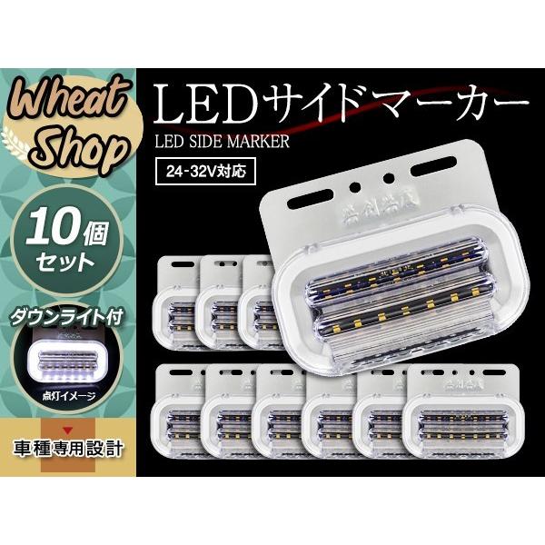 24V LED サイドマーカー ホワイト 流れるウインカー 10個 ダウンライト