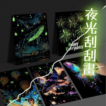 夜光刮畫 刮畫 刮刮畫 夜景刮畫 刮畫紙 DIY明信片 A3 A4刮畫 刮紙 紓壓療癒 刮畫用品 圖案刮畫