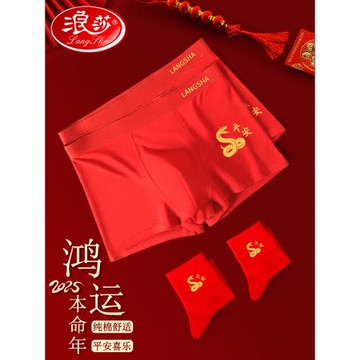 男士紅內褲男生本命年紅色短褲100%純棉2026屬馬年男款紅襪子套裝