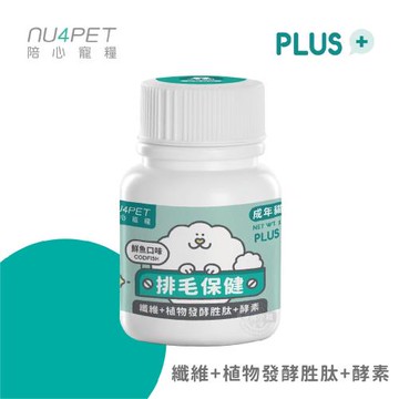 [2罐組] 陪心寵糧 NU4PET 陪心機能 PLUS 排毛粉 鮮魚口味 35g 犬貓適用 寵物營養品