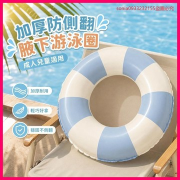 8473位回訪粉絲🎯 網紅腋下游泳圈 加厚防側翻 成人兒童充氣浮圈 高顏值救生圈 泳池戲水 P3HM