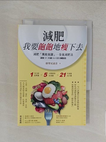 【書寶二手書T1／養生_W9J】減肥，我要飽飽地瘦下去_仰望尾?雲