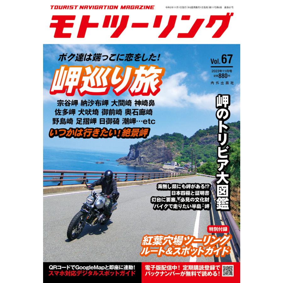 モトツーリング2023年11月号 電子書籍版   編:モトツーリング編集部