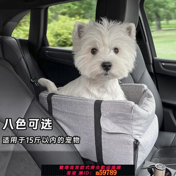 【全網低價 可打統編】車載狗窩汽車寵物貓咪狗狗車載墊中控包坐車用神器安全座椅包貓窩