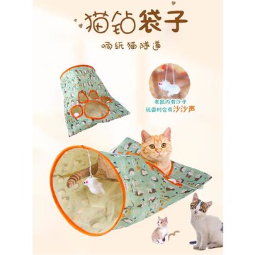 貓咪玩具逗貓響紙隧道寵物貓解悶發聲啃咬貓袋子貓鉆口袋耐咬貓窩
