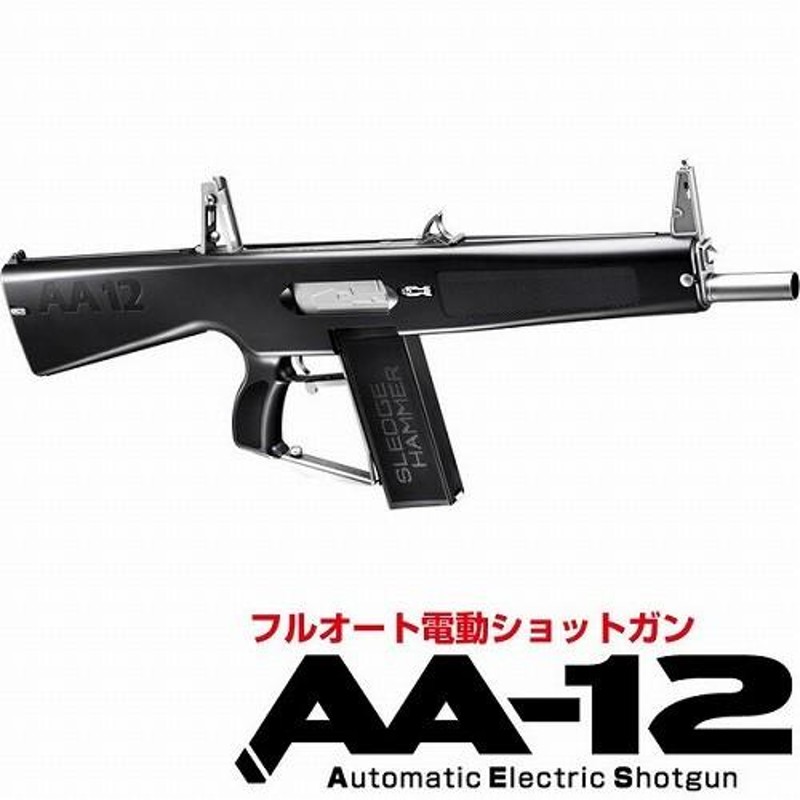 東京マルイ 電動ショットガン AA-12 18歳以上用 ラッピング不可 送料無料 | LINEブランドカタログ