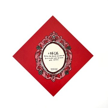 郭公館工作室 斗方小春聯-我最美麗