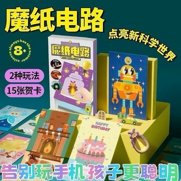 臺灣出貨 魔紙電路手工DIY自制作材料包 兒童益智玩具 發光賀卡 男孩益智科學實驗 發光賀卡玩具 禮物 兒童玩具