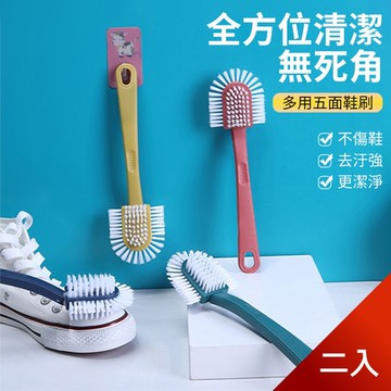 荷生活 多功能五面清潔刷鞋刷洗衣刷浴廁刷 2入