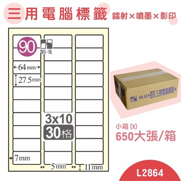 量販一小箱【鶴屋】電腦標籤紙 白色 L2864 30格 650大張/小箱 三用標籤 影印/雷射/噴墨 貼紙 標示 信件