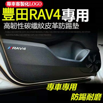 新款TOYOTA豐田防踢墊 RAV4 五代車門防踢墊 camry 防踢墊cross 防踢墊rav4防踢墊汽車防踢墊