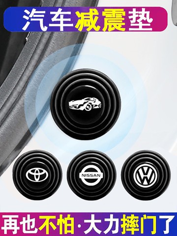 汽車減震墊片車門隔音貼貼關門緩沖墊防震靜音減震器防撞裝飾車貼