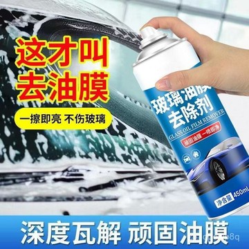 🔥臺灣出貨🔥油膜清潔劑汽車玻璃擋風玻璃去除清洗劑玻璃水車窗強力泡沫油膜凈asdsad1223
