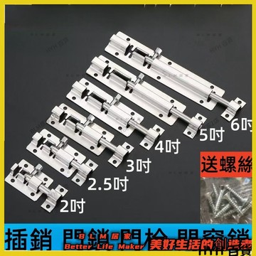 HYH【免運】 【附贈螺絲】插銷 門窗鎖 門鎖 門栓 不鏽鋼門閂 可掛鎖頭插銷 不銹鋼門鎖 門扣 門窗防盜 防盜鎖 66