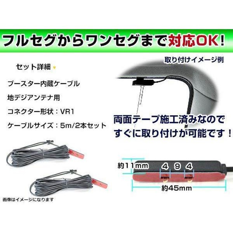 メール便 トヨタ / ダイハツ NSZN-X66D-T3 2016年モデル フィルムアンテナ用ケーブル 2個 ブースター内蔵 VR1  フロントガラス交換 カーナビのせかえ | LINEショッピング