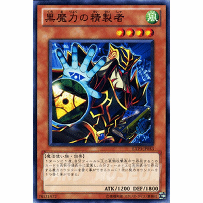 遊戯王カード 黒魔力の精製者 エクストラ パック Vol 3 Exp3 風属性 魔法使い族 通販 Lineポイント最大1 0 Get Lineショッピング