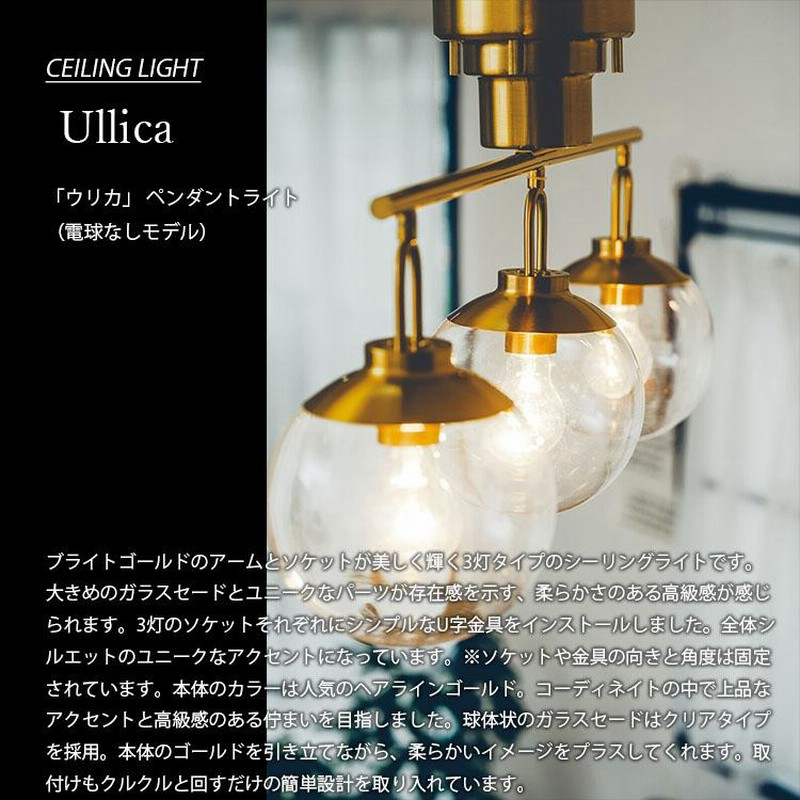 製品詳細は★Ullica ウリカ LT-3972 シーリング