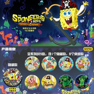【✨臺灣現*貨✨免運】 卡游海绵宝宝周边吧唧深海大冒险系列正版马口铁徽章盲盒谷子胸章 動漫周邊卡通可愛生日禮物節日禮物