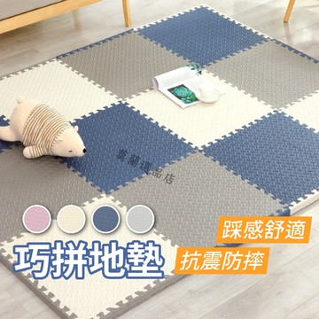 巧拼 巧拼地墊 地墊 地板貼 保護墊 健身地墊 拼接地墊 遊戲墊 爬行墊 防撞巧拼 防滑地墊 爬行地墊
