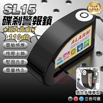 FIIDO碟盤警報鎖SL15