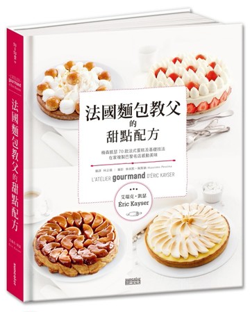 法國麵包教父的甜點配方：梅森凱瑟的70款法式蛋糕及基礎技法，讓你在家複製巴黎[二手書_良好]