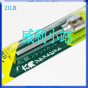 【威利小站】日本 EIGHT 21LB-3/4/5/6/8/10/12/14/17mm 1/2" 四分 白金六角凸頭套筒