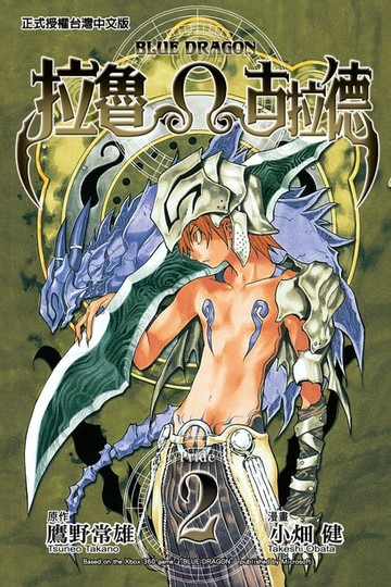 【電子書】拉魯Ω古拉德 (2)