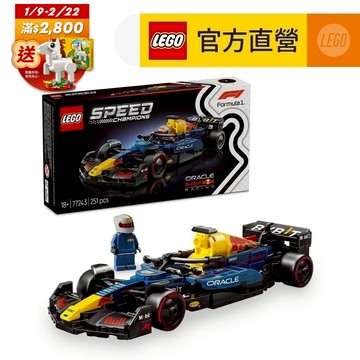【LEGO樂高】極速賽車系列 77243 Oracle Red Bull Racing RB20 F1賽車(一級方程式)