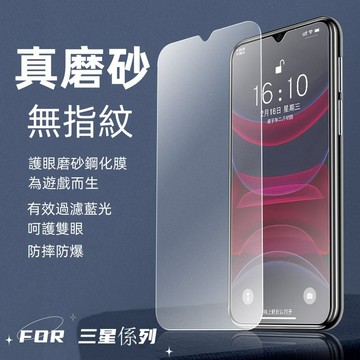抗藍光玻璃貼 保護貼 適用於 三星Glaxy S26 S25 S24 Ultra A57 A37 A17 A56 A55