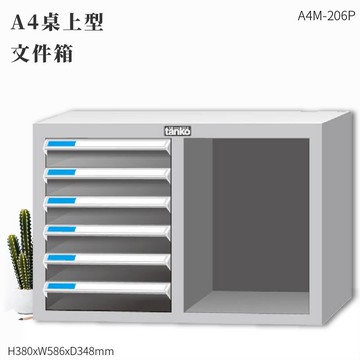 資料效率～天鋼 A4M-206P A4文件箱(桌上型) 6格抽屜 (辦公收納/效率櫃/抽屜櫃/資料櫃/文件櫃/公文櫃)