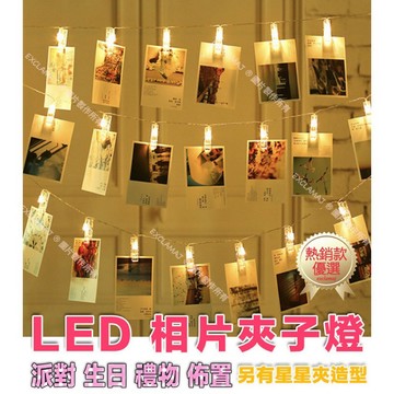 【SenHe森禾】燈串 LED 相片夾子燈串 照片夾子 LED燈串 拍立得夾子 佈置 夾子燈 照片夾燈 相片夾燈串