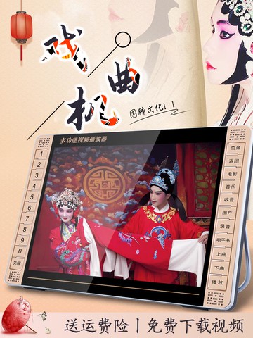 {可打統編 保固一年}老年唱戲機大屏播放器老人專用看戲機u盤戲曲視頻潮劇越劇黃梅戲