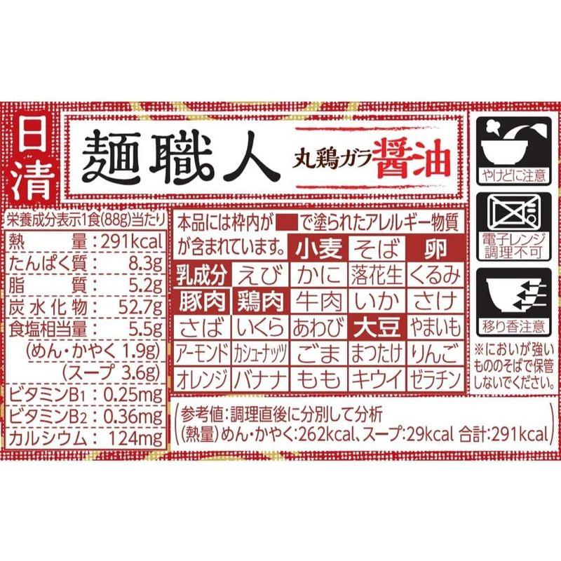 日清食品 日清麺職人 醤油 カップ麺 88g×12個