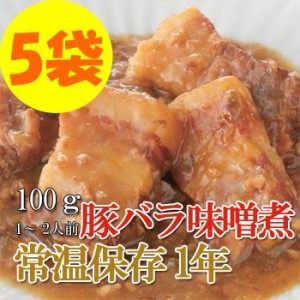 レトルト おかず 和食 惣菜 豚バラ味噌煮 100ｇ（1～2人前）×５袋セット