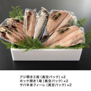 ふるさと納税 干物 6パックセット アジ開き ホッケ開き サバ半身 3種×各2パック カジマ 特大 肉厚 あじ 鯵 ほっけ さば 鯖 焼き魚 ひもの_A.. 茨城県大洗町