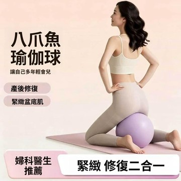 25CM八爪魚瑜珈球 3D凸點按摩瑜珈球 普拉提球 瑜珈小球 盆底肌訓練 核心健身球