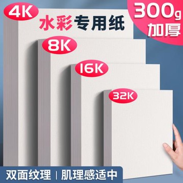 水彩紙8k學生美術專用加厚水彩本水粉顏料紙批發圓形兒童空白畫紙