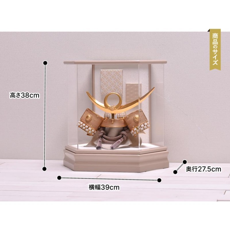 選べる6種類】五月人形 おしゃれ ケース飾り 六角アクリル兜 間口39cm