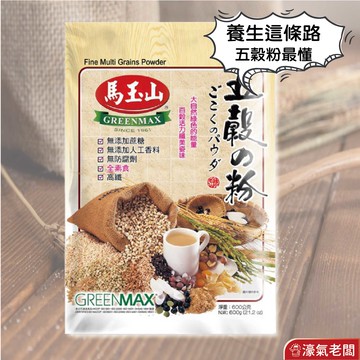 馬玉山五穀之粉600g  五穀粉 沖泡穀粉 早餐飲品 全素 早餐 古早味 健康 沖泡  養生 沖泡飲品 素食【濠氣老闆】