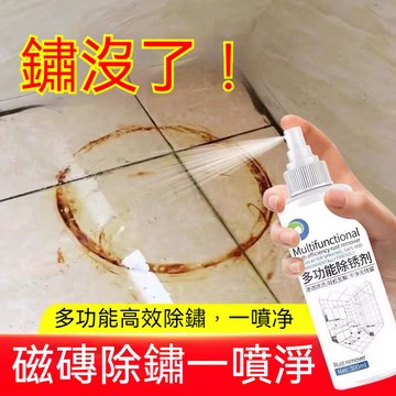 桃園有貨 瓷磚除銹劑 地麵除銹 頑石材除銹劑 瓷磚金屬劃痕清潔 多功能除鏽劑 除鏽劑 金屬除鏽劑 除鏽噴霧 防鏽噴霧