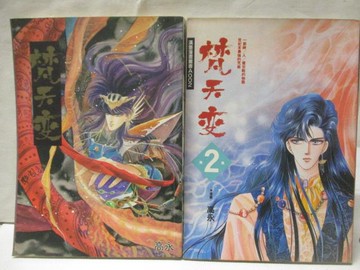【書寶二手書T6／漫畫書_OJN】梵天變_1&2集合售_高永